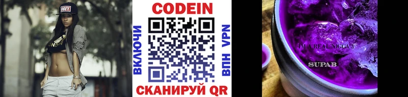 Кодеиновый сироп Lean напиток Lean (лин)  Купить  Саяногорск 